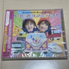 ボンボンアカデミー号でしゅっぱーつ! わくわくのりもの こどもうた