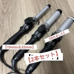 AIVILコテ2本セット