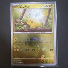 センタリング良好 ピカチュウ モンスターボールミラー 151 ポケモン