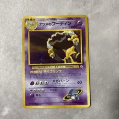 ナツメのフーディン ☆ ジム拡張第2弾 闇からの挑戦 - メルカリ