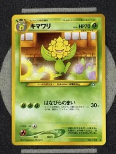 ポケモンカード「キマワリ 010/070 ☆ L1」 1ED - メルカリ