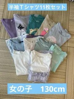 【GU,UNIQLO,西松屋など】女の子130cm 半袖Tシャツ　11枚セット