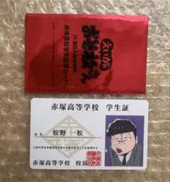 2026年最新】えいがのおそ松さん 学生証の人気アイテム - メルカリ