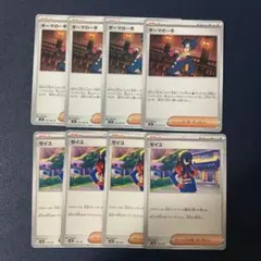 ポケモンカード ゼイユ&ギーマの一手8枚セット