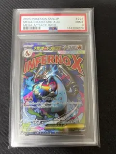 メガリザードンXex MA PSA9