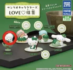 サンリオキャラクターズLOVE♡抹茶