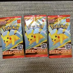 【未開封】ポケモン プロカードパック マクドナルド　ハッピーセット3パック