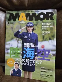 MAMOR防衛省/南里美希/第4術科学校業務部施設課/新年号特別企画/自衛隊