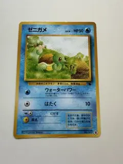 ゼニガメ ポケモンカード 旧裏 18 - メルカリ