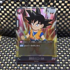 91⭐️ドラゴンボールフュージョンワールド【孫悟空:少年期 2枚】V