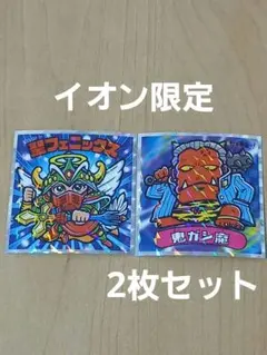 聖フェニックス タイムスリップビックリマン イオン限定 セント ⑯