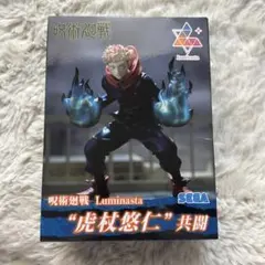 呪術廻戦 虎杖悠仁 フィギュア