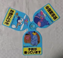 ダンボ　カーサイン吸盤　（非売品）