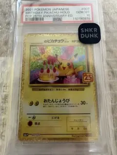 【PSA10】お誕生日ピカチュウ25th おたんじょうびピカチュウ