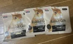 ラビットギフト　試供品　3袋