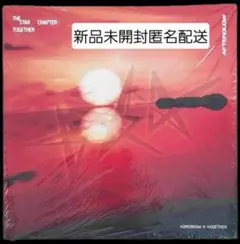 TXT together Afterglow 1枚 アルバム 新品未開封 トレカ