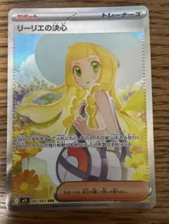 2026年最新】ポケモンカード リーリエ sarの人気アイテム - メルカリ