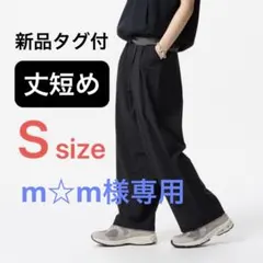 ユニクロ ウルトラストレッチ アクティブ ワイド パンツ 丈短め ブラック S