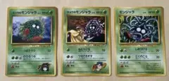 最終価格　旧裏　モンジャラ　エリカのモンジャラ　キョウのモンジャラ　美品　ポケカのサムネイル
