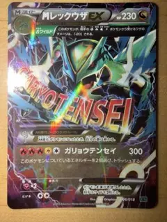 ポ*き様 MレックウザEX 006/018 XYD メガバトルデッキ60 ② - メルカリ