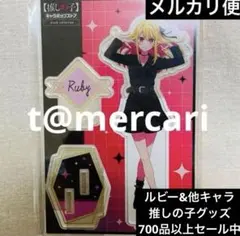 推しの子　バンダイナムコ　限定品　アクリルスタンド　星野ルビー