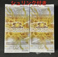 遊戯王リミットオーバーコレクション THE RIVALS シュリンク付き2BOX