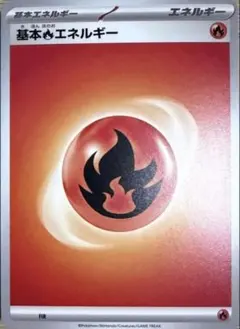 ポケモンカード　基本炎エネルギー 24枚セット
