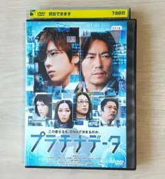 プラチナデータ DVD レンタル落ち 中古 二宮和也 映画 ニノ 邦画