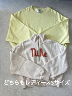 NIKE ハーフジップ スウェット ベージュ イエロー　Sサイズ　2枚セット