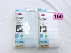 キャミソールインナー160 キャミソールインナー胸二重160 カノコ編みインナー