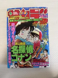 週刊少年サンデー 2014年50号 名探偵コナン20周年 - メルカリ