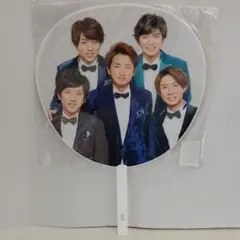 嵐 カウコン うちわ