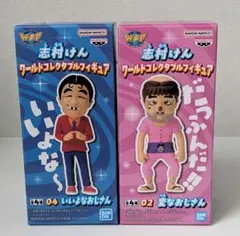 新品未開封　志村けん ワールドコレクタブルフィギュア 2種セットのサムネイル