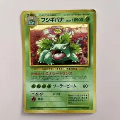 フシギバナ とりかえっこプリーズ キャンペーンカード プロモ 第1世代 旧裏