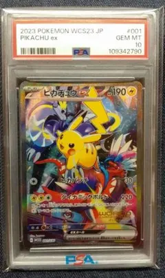 2025年最新】ピカチュウex wcs23 psa10の人気アイテム - メルカリ
