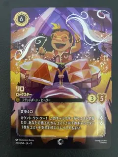 ロルカナ リロ ロックスター エンチャンテッド - メルカリ