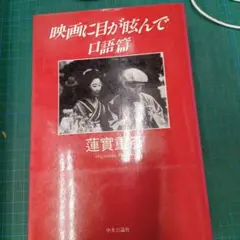 廃盤 伝説の(曲馬館) 「風ッ喰らい 時逆しま」監督 布川徹郎 (1979