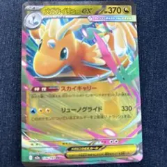 メガカイリュー