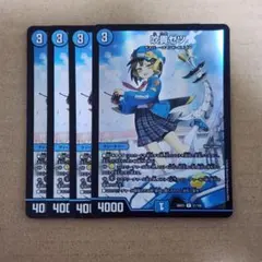 吹貴ゼツ ふれあゼツ 4枚セット