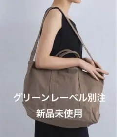 L.L.Bean グローサリー トートバッグ エルエルビーン 別注 ブラウン