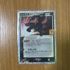 ブラッキー 25周年記念 ポケモンカード