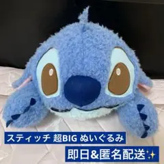 ディズニー スティッチ 寝そべり ぬいぐるみ 特大 BIG PuppyEyes