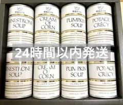 帝国ホテル　スープ缶詰　8本セットのサムネイル