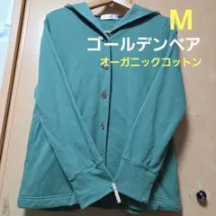 ゴールデンベア オーガニックコットン 前開き パーカー M グリーンのサムネイル
