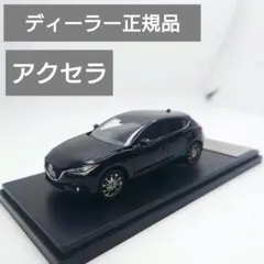 1/43　マツダ アクセラ ハッチバック　AXELA ブラック ミニカー 2026年最新】アクセラ 1/43の人気アイテム - メルカリ