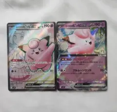 ポケモンカード リーリエのピッピex SR SV9 115/100 他1枚