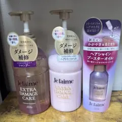 Je l'aime SMOOTH STRAIGHT CARE セット