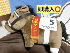 サラブレッドコレクション　ディープインパクト　サトノクラウン サラブレッドコレクション ディープインパクト サトノクラウン