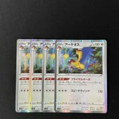 2025年最新】アーケオス（プライマルターボ）の人気アイテム - メルカリ