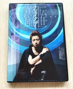 大野智/テンセイクンプー ～転世薫風〈初回限定盤・2枚組〉 - メルカリ
